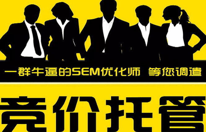 深圳SEM竞价托管分享如何诊断优化SEM账户