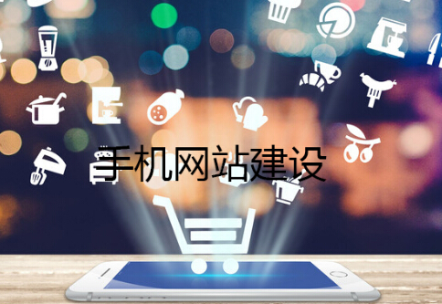 深圳网站建设公司讲解PC网站和手机网站有哪些不同
