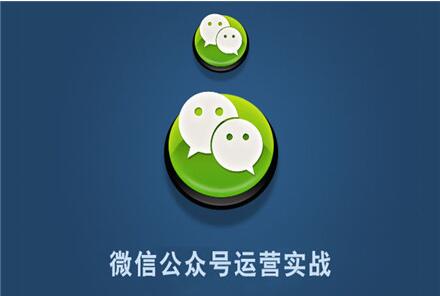 微信公众号运营，如何做好规划提升效率