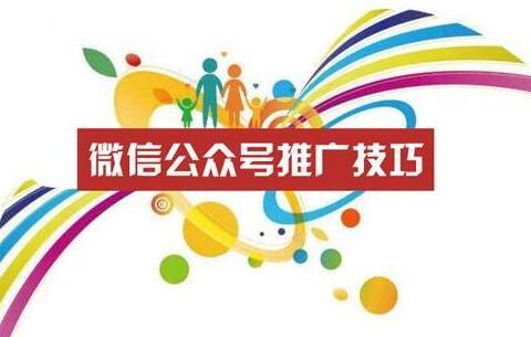 企业微信公众号，如何有效的推广和运营