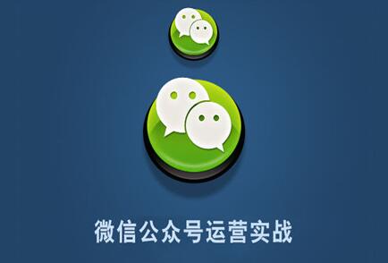 企业如何做好微信公众号运营推广，这五个有效手法不能少