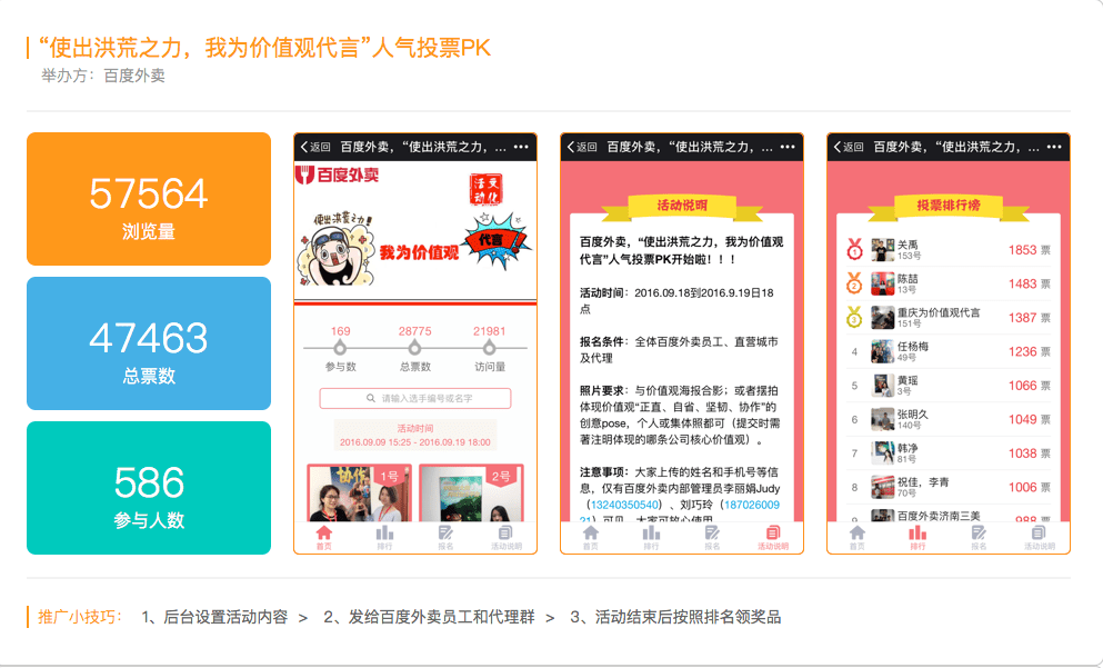 微信营销活动-微信投票活动宣传语【2017】