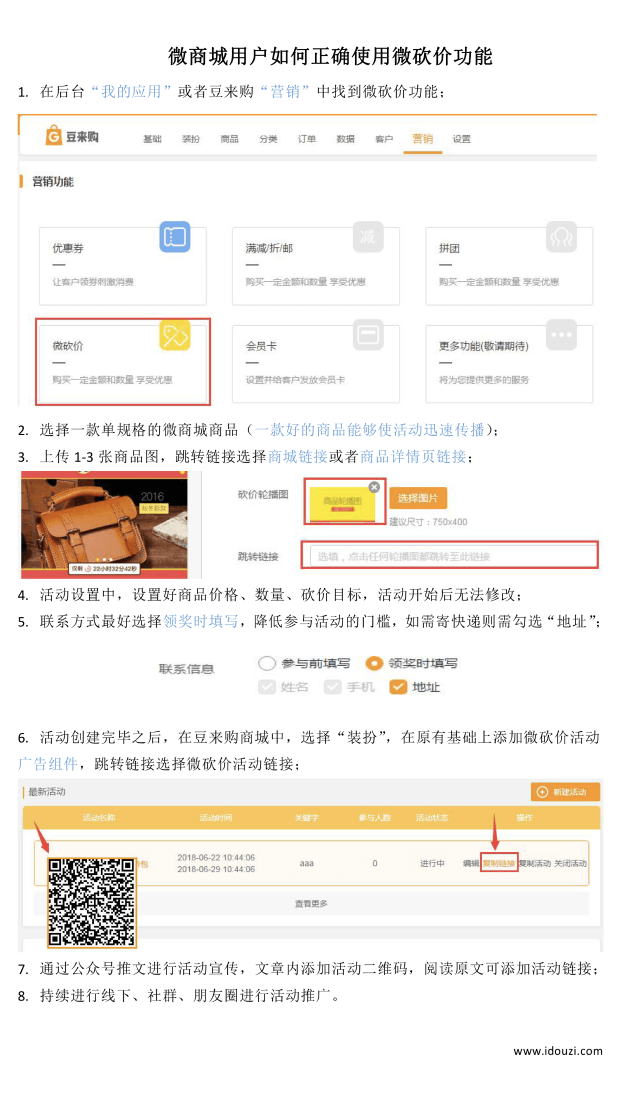 免费商城如何策划一场微砍价活动？