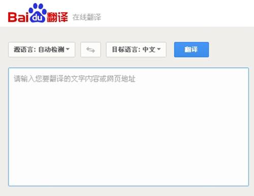 怎样利用百度在线翻译制造优质内容？