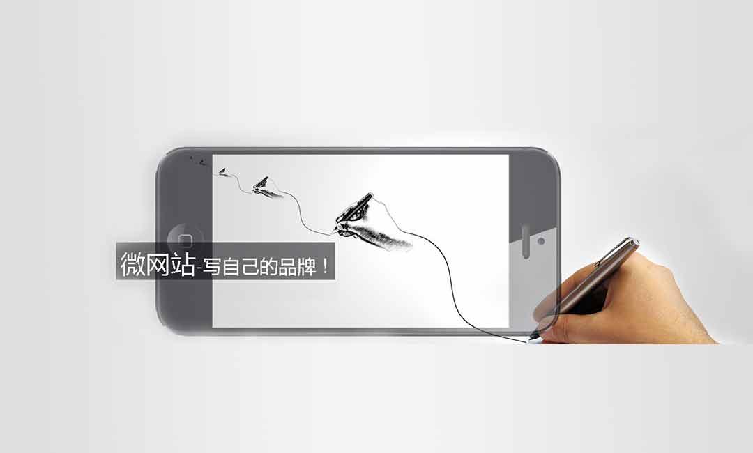 微官网给企业带来的那些好处，你知道吗？