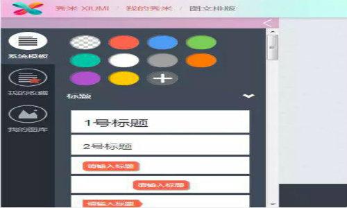 微信公众号必看排版工具！